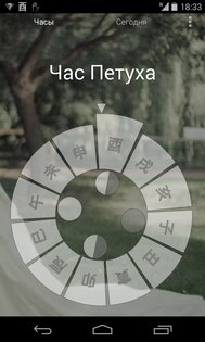 Традиционное Японское Время 1.7.1. Скриншот 1