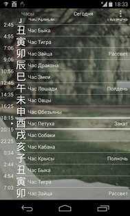 Традиционное Японское Время 1.7.1. Скриншот 2