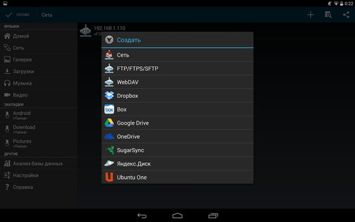 File Manager HD 3.5.0. Скриншот 12