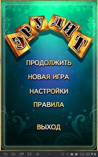 Эрудит 2.9.7. Скриншот 1