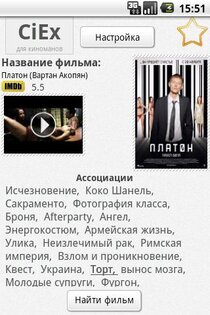 CinemaExpress 0.2. Скриншот 1