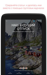 Flipboard 4.3.41. Скриншот 8