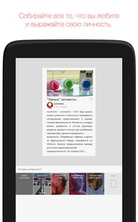 Flipboard 4.3.41. Скриншот 11