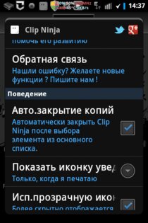 Clip ninja 1.5.1. Скриншот 3
