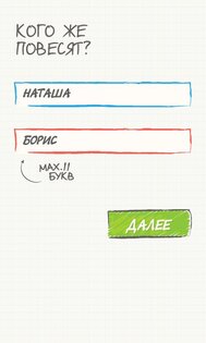 Виселица: Кого же повесят? 1.1. Скриншот 4