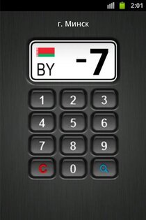 Коды Регионов Белорусии 1.2.0. Скриншот 1