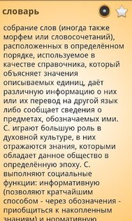 БСЭ Большая Советская Энциклопедия 1.0. Скриншот 1