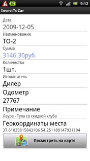 Учет расходов на автомобиль — клиент для Investtocar 1.03. Скриншот 5