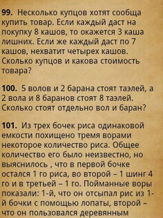 Задачи Древнего Мира 0.3.2. Скриншот 2