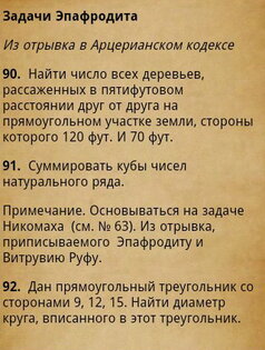 Задачи Древнего Мира 0.3.2. Скриншот 3