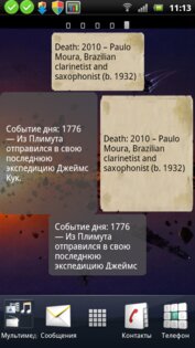 This Day In The History / Этот день в истории 1.2. Скриншот 3