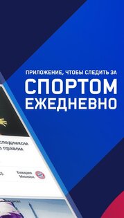 Eurosport 8.25.1. Скриншот 2