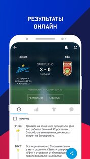 Eurosport 8.25.1. Скриншот 3