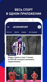 Eurosport 8.25.1. Скриншот 4