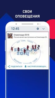 Eurosport 8.25.1. Скриншот 5