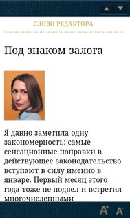 Юридический словарь 1.0. Скриншот 5