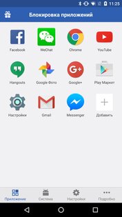Smart AppLock 4.3.12. Скриншот 1