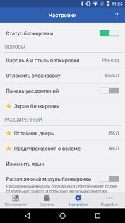 Smart AppLock 4.3.12. Скриншот 5