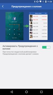 Smart AppLock 4.3.12. Скриншот 8
