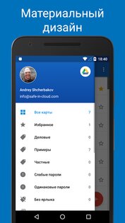 SafeInCloud – менеджер паролей 26.5.3. Скриншот 3
