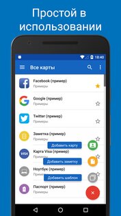 SafeInCloud – менеджер паролей 26.5.3. Скриншот 4