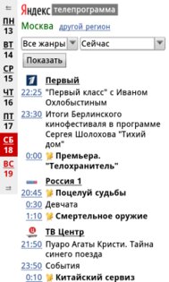 Яндекс.Телепрограмма 1.1.1. Скриншот 1