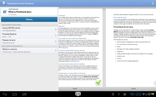 PrintHand 14.9.1. Скриншот 9