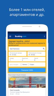 Booking.com – бронирование гостиниц 68.2.2. Скриншот 1