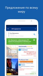 Booking.com – бронирование гостиниц 68.2.2. Скриншот 3