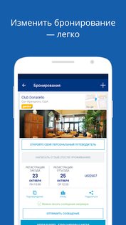 Booking.com – бронирование гостиниц 68.2.2. Скриншот 4
