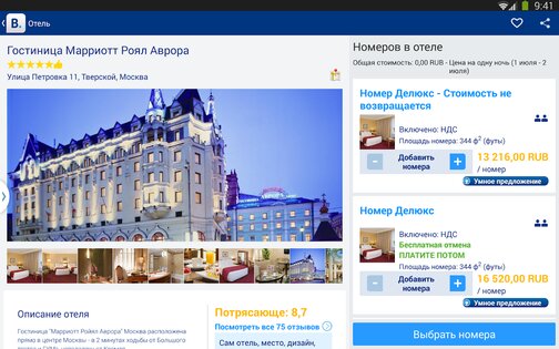 Booking.com – бронирование гостиниц 68.2.2. Скриншот 7
