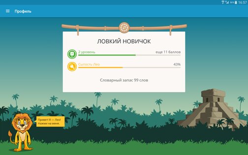 Lingualeo 5.2.0. Скриншот 10