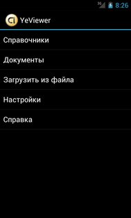 Ye Viewer 1.2.3. Скриншот 2