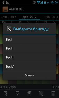 График работы ShiftSchedule 13.5.6. Скриншот 4