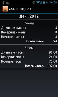 График работы ShiftSchedule 13.5.6. Скриншот 7
