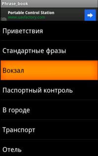 Phrase Book 1.01. Скриншот 2