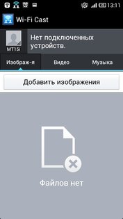 Wi-Fi Cast 1.6.21. Скриншот 3