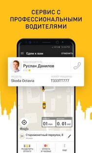 Gett 10.45.80. Скриншот 1