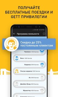 Gett 10.45.80. Скриншот 3