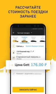 Gett 10.45.80. Скриншот 4