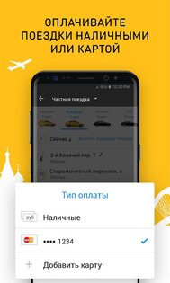 Gett 10.45.80. Скриншот 5