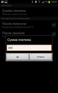 Виджет Баланс + 2.0.0. Скриншот 2