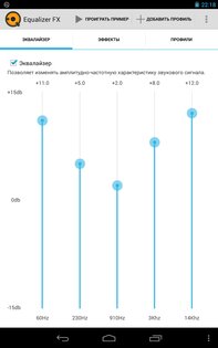 Equalizer FX 3.9.0.2. Скриншот 1