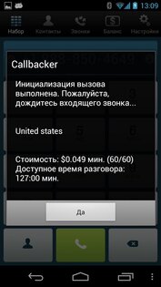 Callbacker 2.1. Скриншот 5