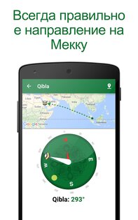 Muslim Pro 17.1.1. Скриншот 6