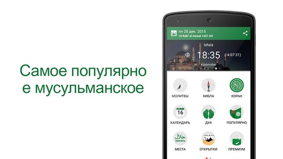Muslim Pro 17.1.1. Скриншот 7