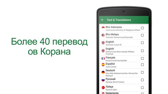 Muslim Pro 17.1.1. Скриншот 16