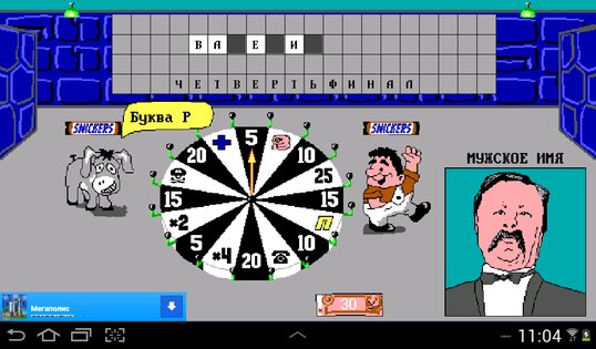 Поле Чудес 1.4. Скриншот 2