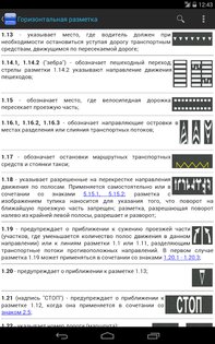 ПДД Штрафы 2.6.14. Скриншот 7