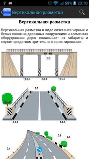 ПДД Штрафы 2.6.14. Скриншот 14